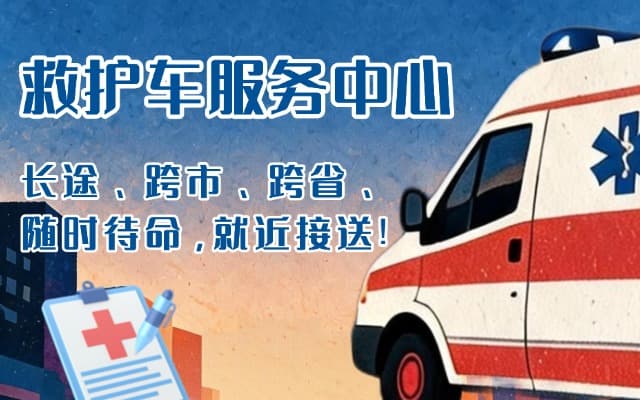 平塘救护车出租
