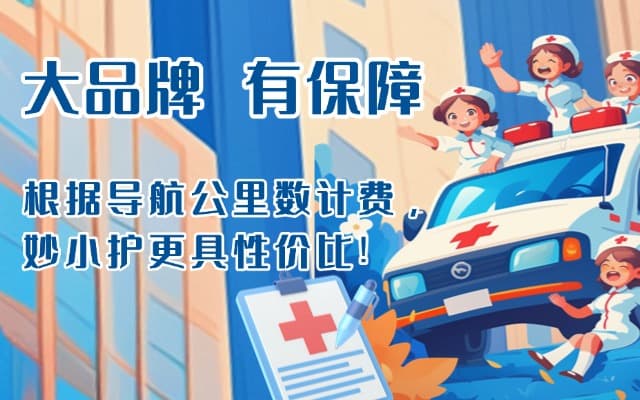 平塘救护车转运